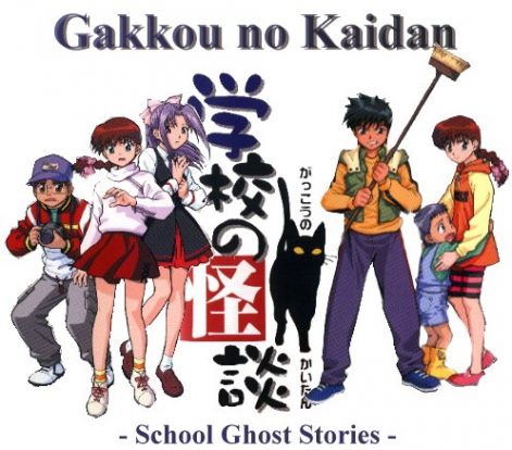 gakkou-no-kaidan.jpg